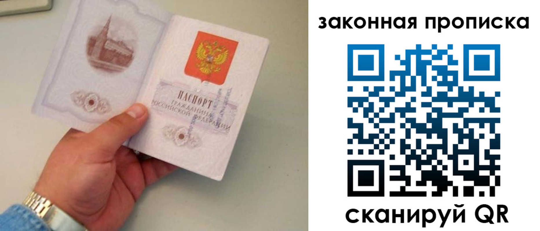 прописка штамп в Новосибирской области