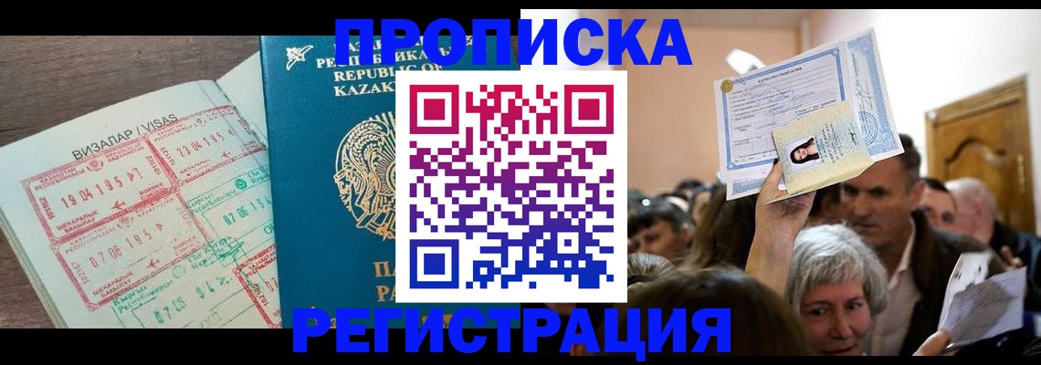прописка штамп в Новосибирской области