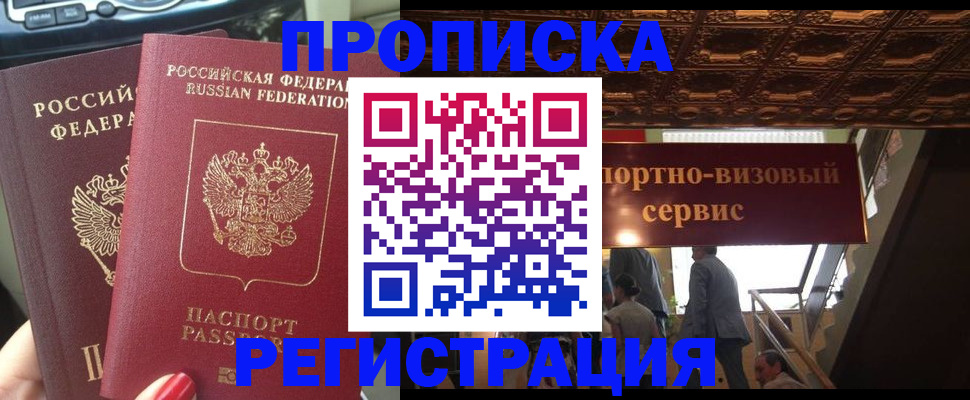 прописка гарантия в Новосибирской области