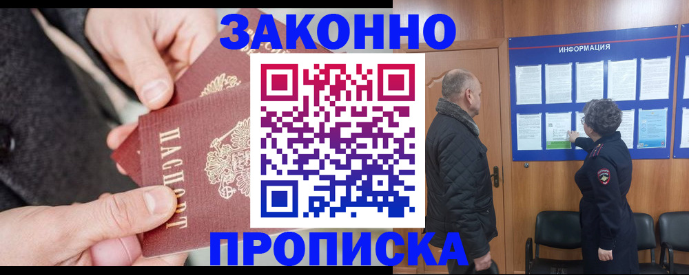 прописка регистрация в Новосибирской области