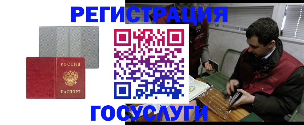 временная регистрация надежно в Новосибирской области